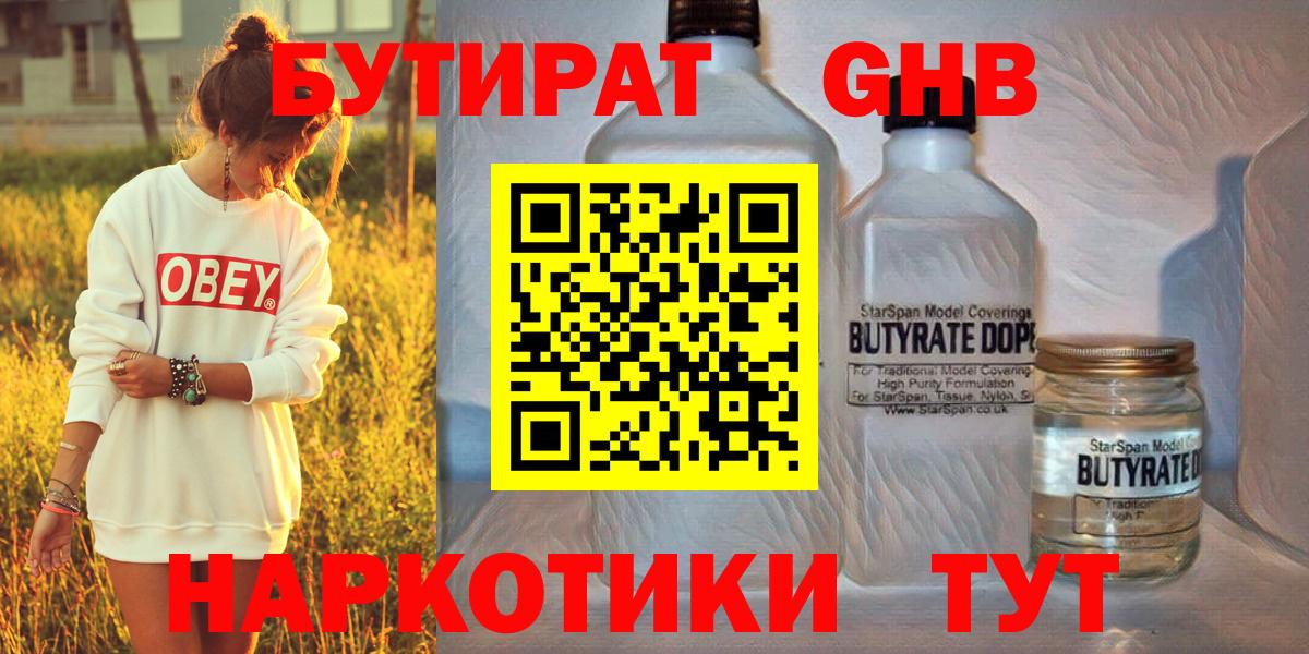 Бутират буратино  Вход с VPN  Ивантеевка 