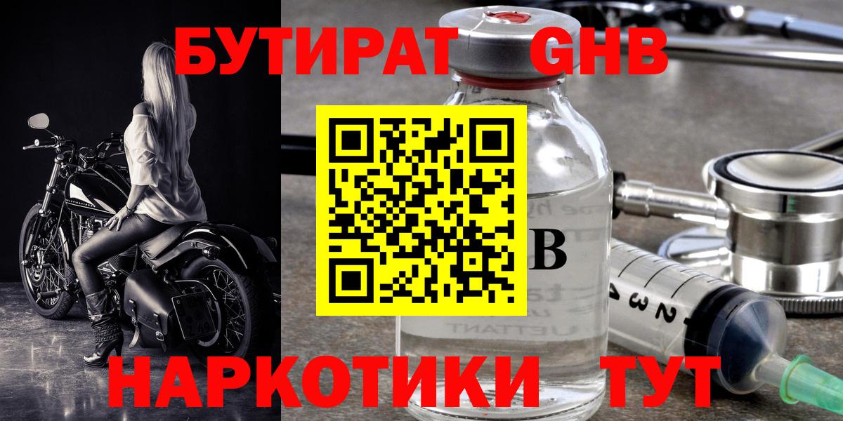 Бутират BDO Ивантеевка