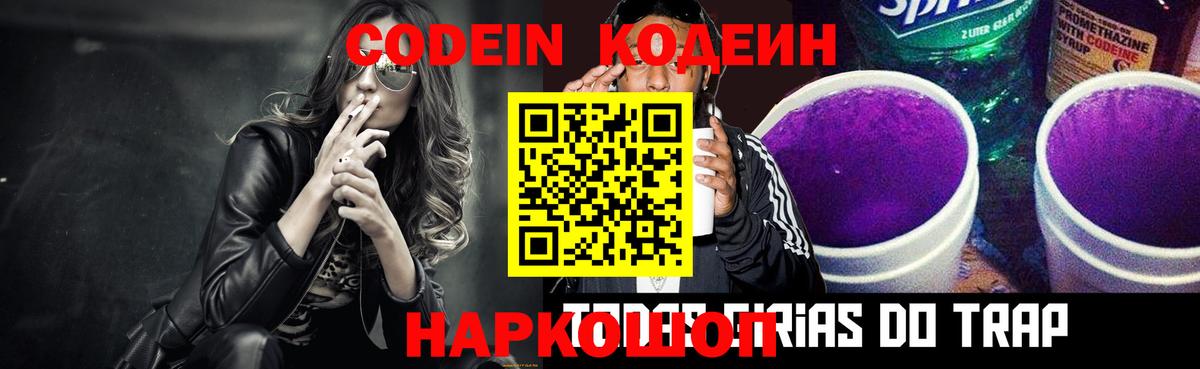 Ивантеевка  Кодеиновый сироп Lean напиток Lean (лин)  Codein напиток Lean (лин)  Вход с VPN 
