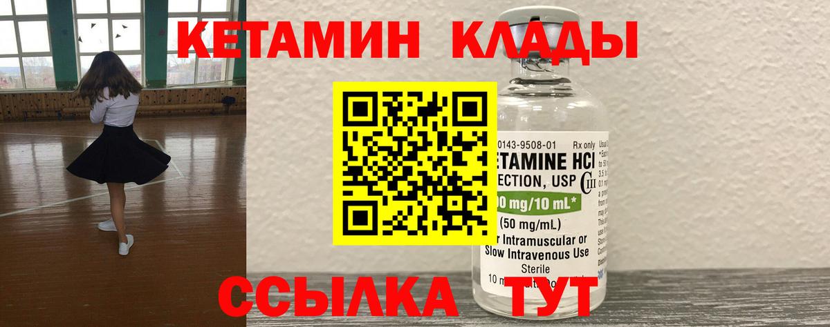 Ивантеевка  КЕТАМИН ketamine  Кетамин VHQ  Вход с VPN 