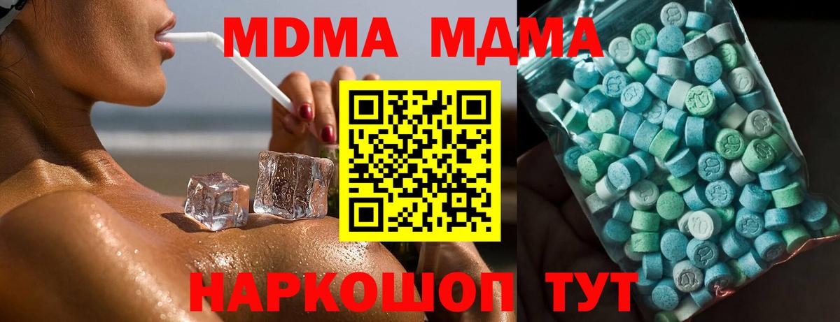 Ивантеевка  МДМА кристаллы  МДМА  Вход с VPN  МДМА кристаллы 