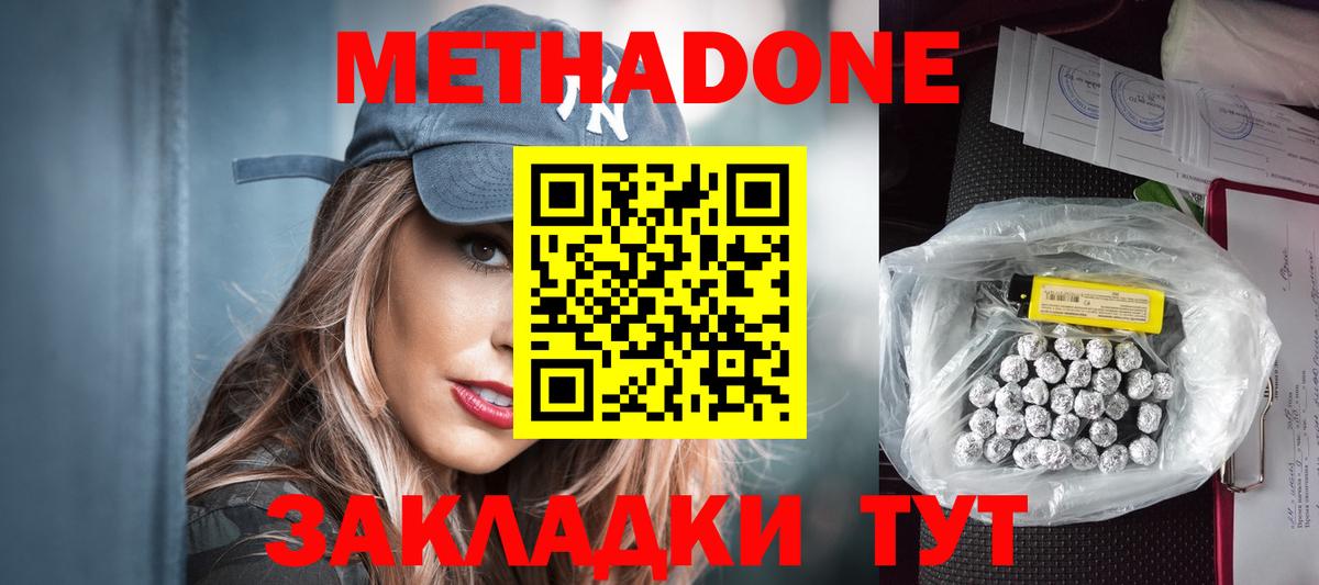 Ивантеевка  Метадон мёд  Вход с VPN 