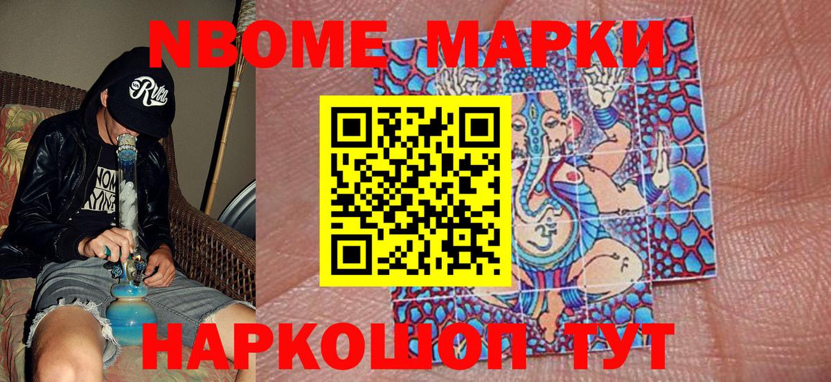 Ивантеевка  Наркотические марки 1500мкг  Марки 25I-NBOMe  Вход с VPN 